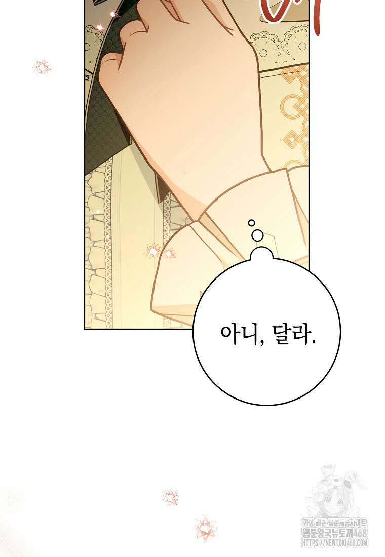죽어 줘, 라는 말을 들었다 37화 41