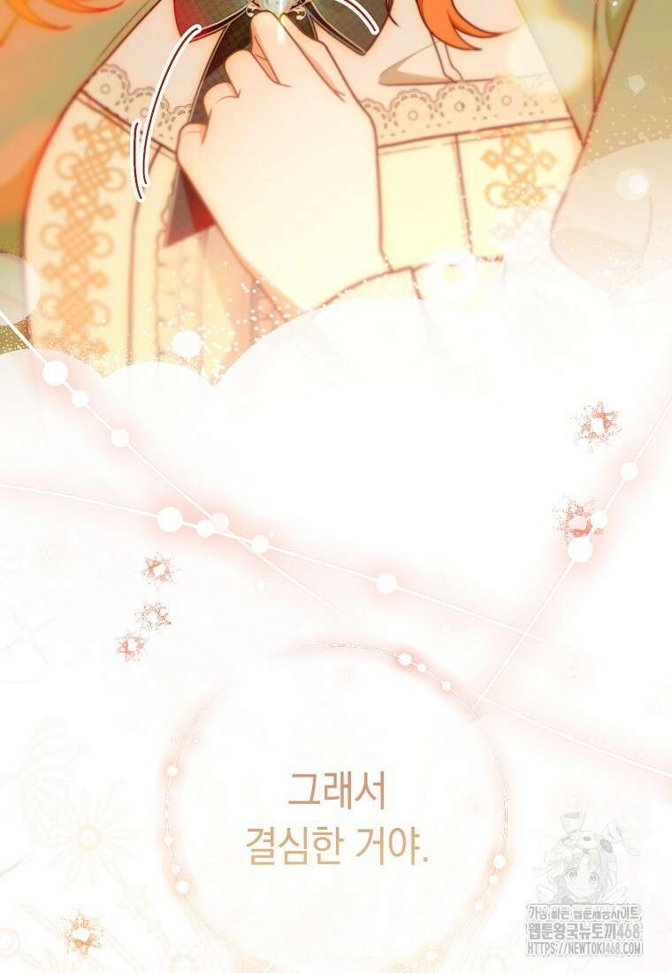 죽어 줘, 라는 말을 들었다 37화 43