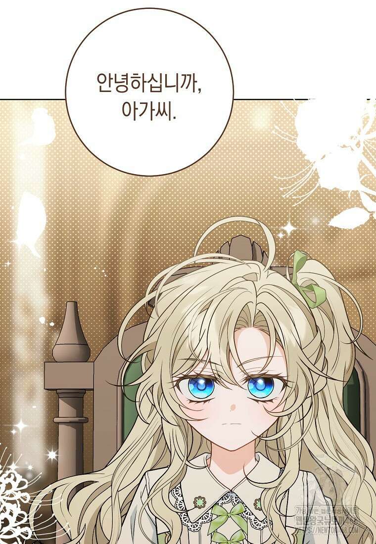 죽어 줘, 라는 말을 들었다 37화 57