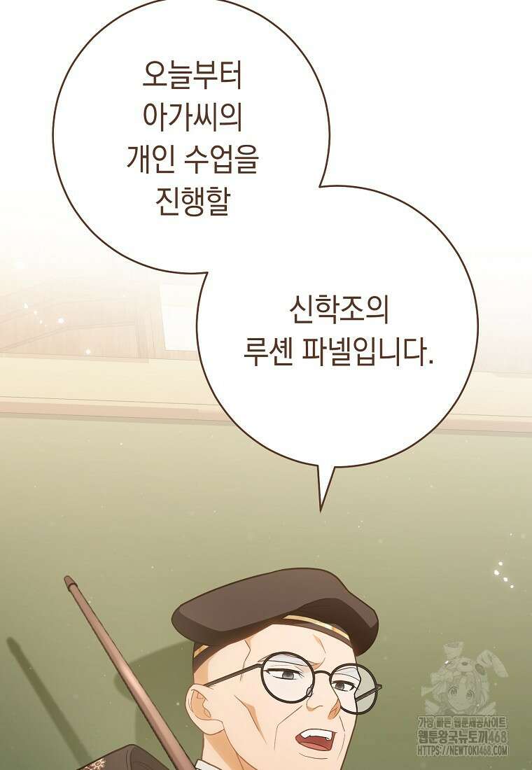 죽어 줘, 라는 말을 들었다 37화 59