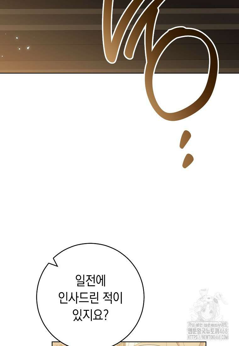 죽어 줘, 라는 말을 들었다 37화 61