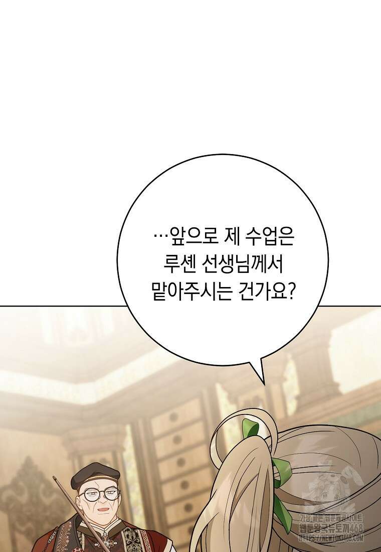 죽어 줘, 라는 말을 들었다 37화 63