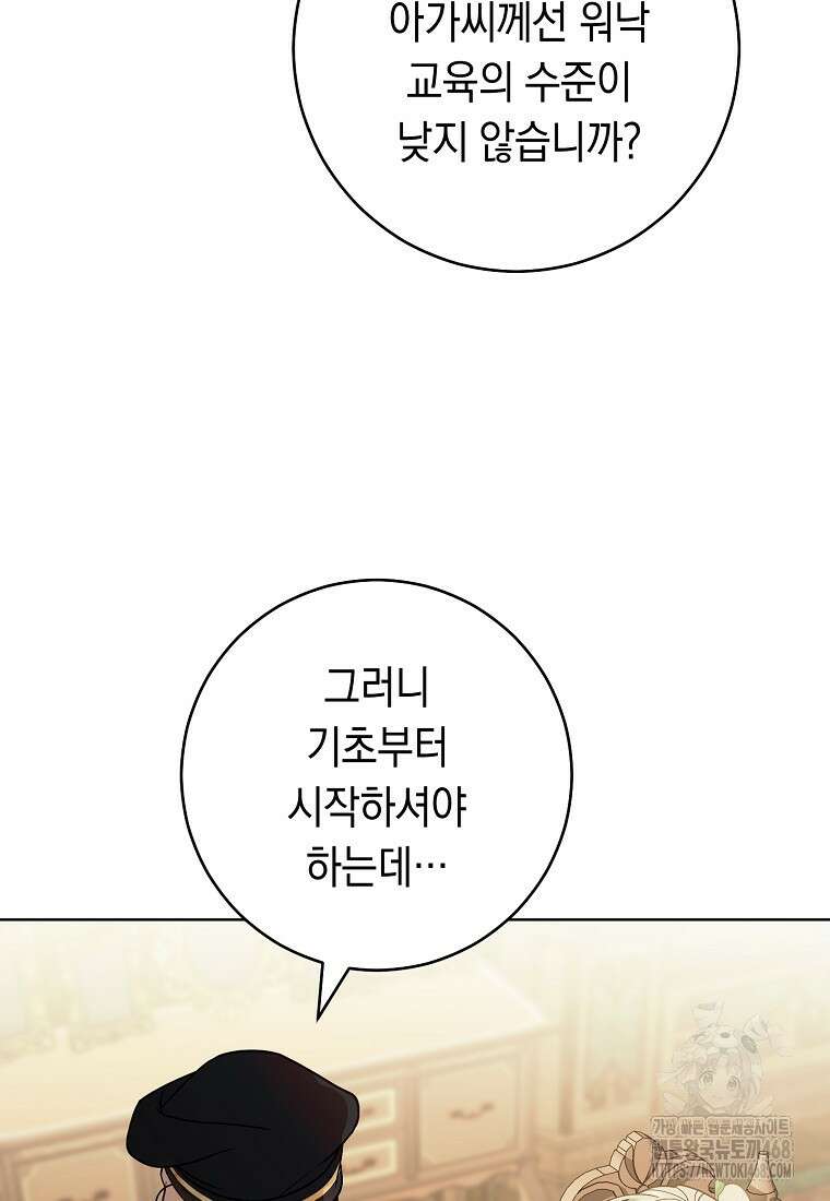 죽어 줘, 라는 말을 들었다 37화 66