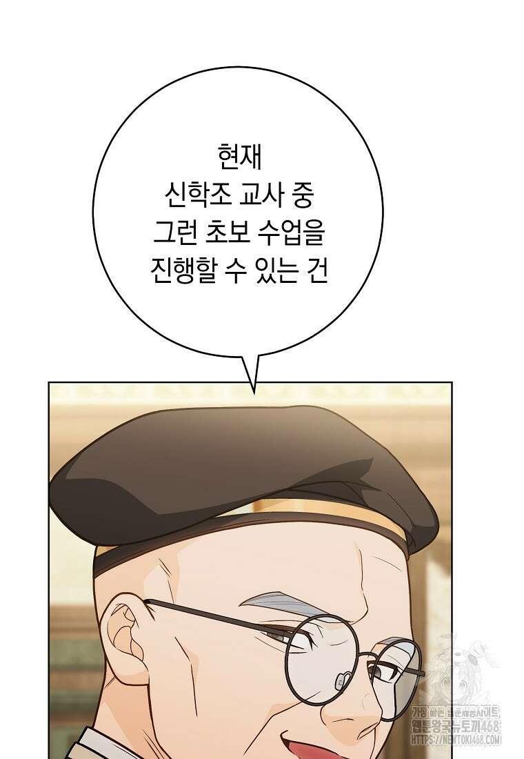 죽어 줘, 라는 말을 들었다 37화 68