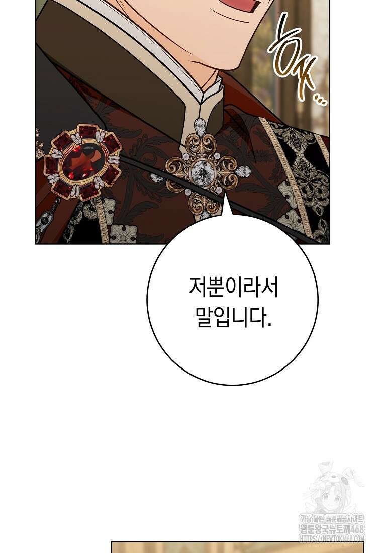 죽어 줘, 라는 말을 들었다 37화 69