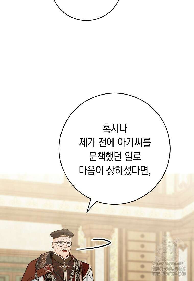 죽어 줘, 라는 말을 들었다 37화 71
