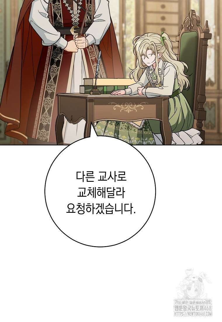 죽어 줘, 라는 말을 들었다 37화 72