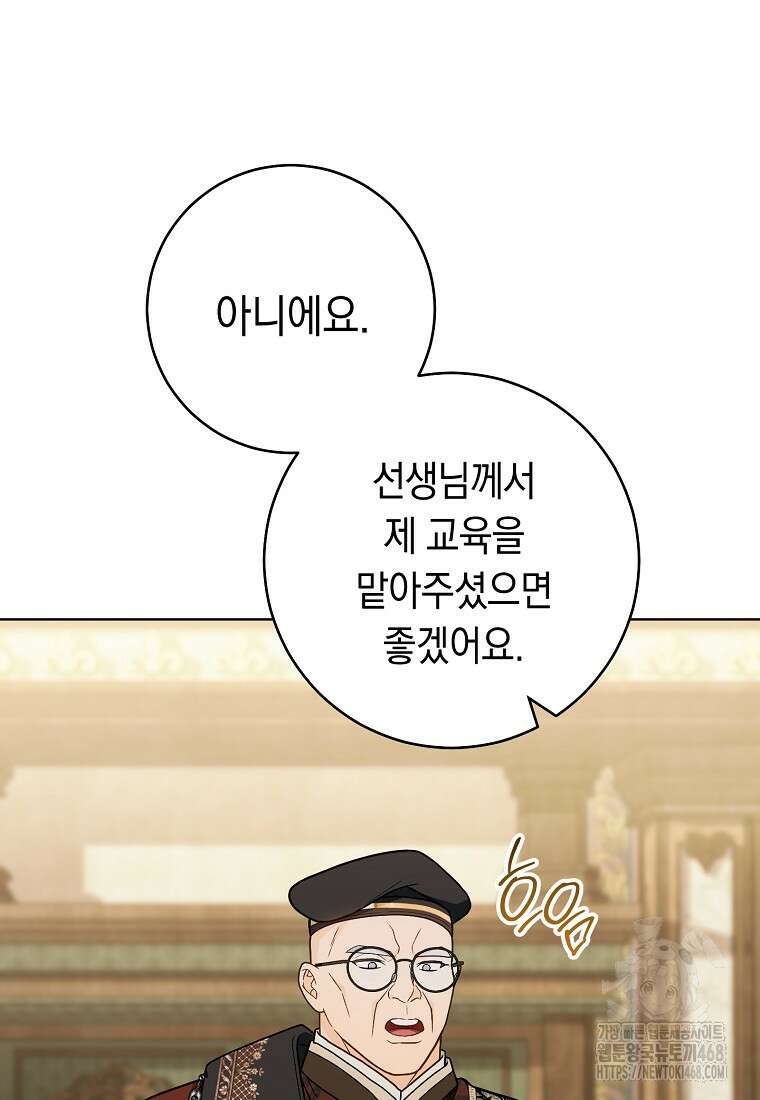 죽어 줘, 라는 말을 들었다 37화 75