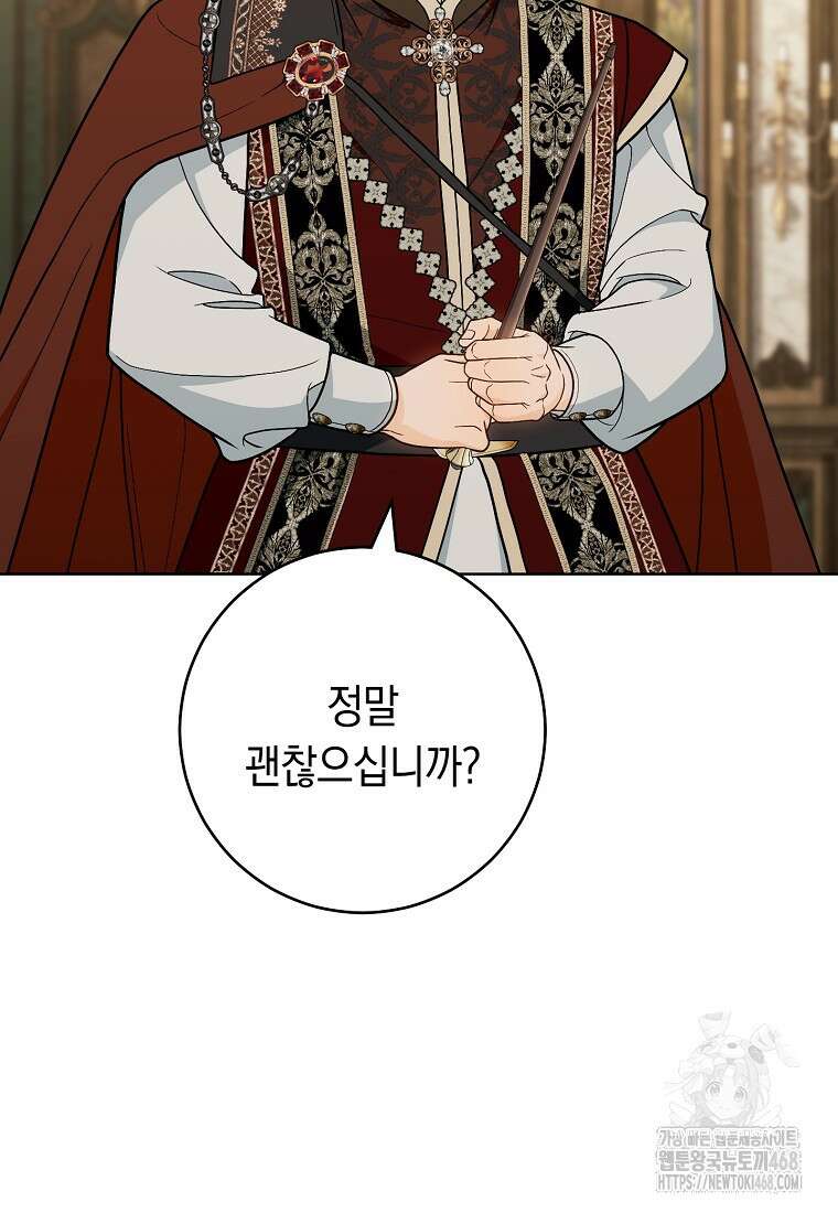 죽어 줘, 라는 말을 들었다 37화 76