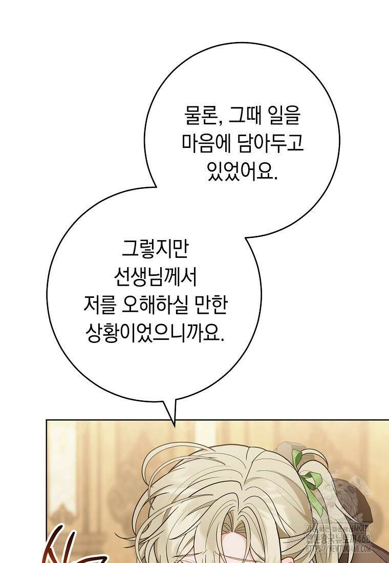 죽어 줘, 라는 말을 들었다 37화 77