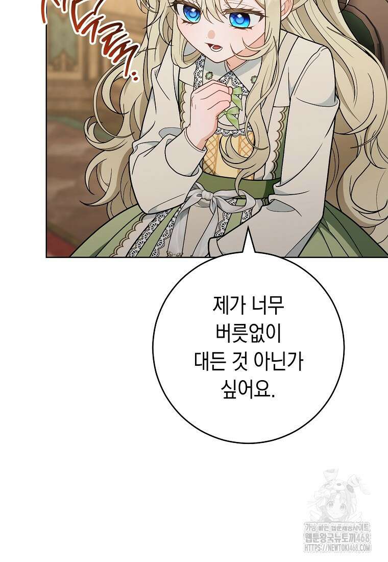 죽어 줘, 라는 말을 들었다 37화 78