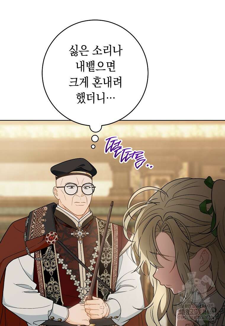 죽어 줘, 라는 말을 들었다 37화 79