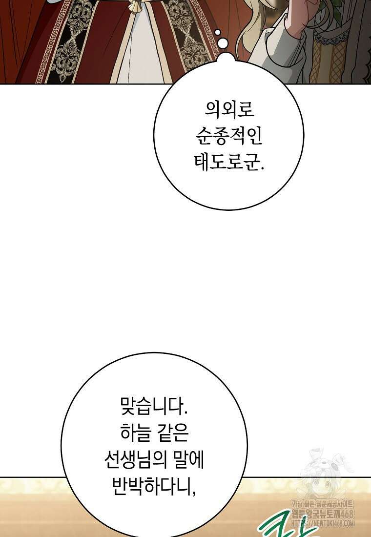 죽어 줘, 라는 말을 들었다 37화 80