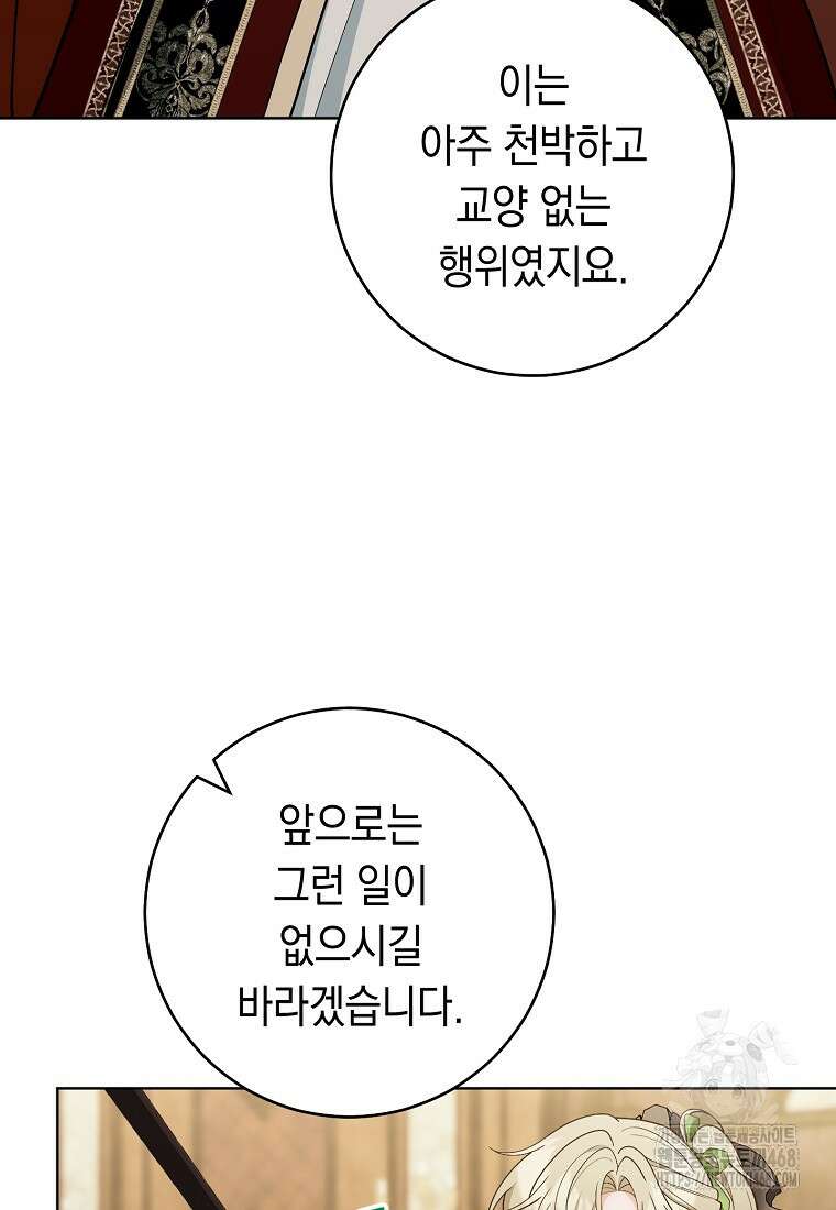죽어 줘, 라는 말을 들었다 37화 82