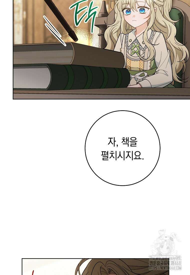 죽어 줘, 라는 말을 들었다 37화 83