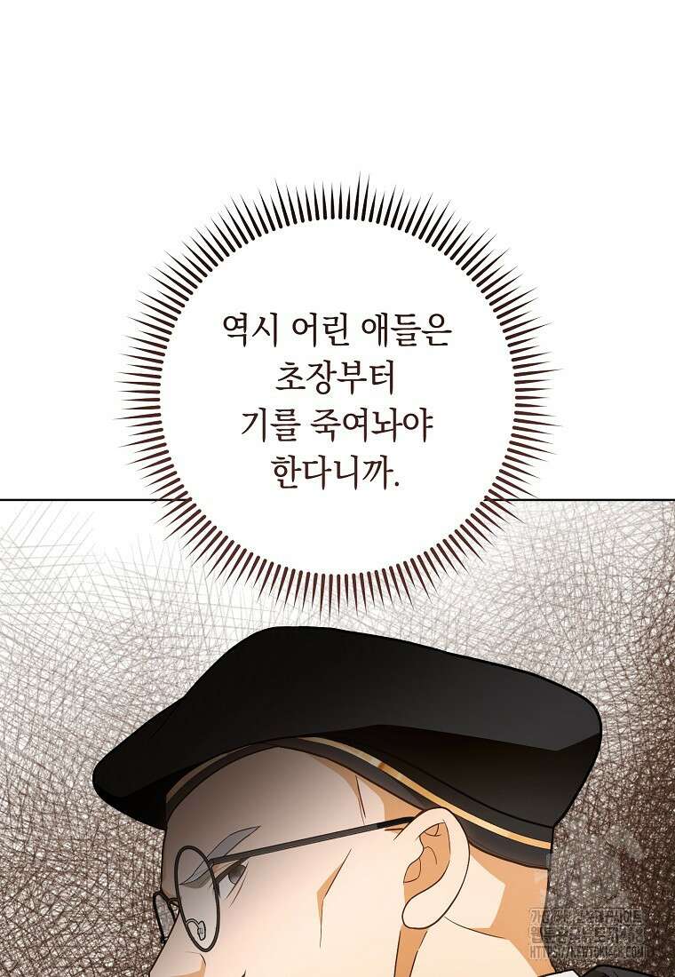 죽어 줘, 라는 말을 들었다 37화 85