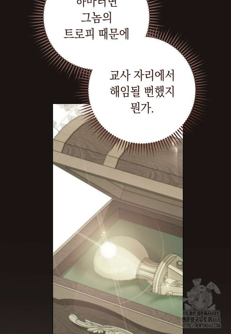 죽어 줘, 라는 말을 들었다 37화 87