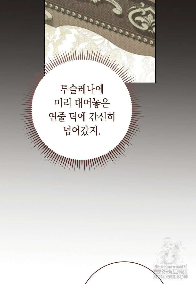 죽어 줘, 라는 말을 들었다 37화 88