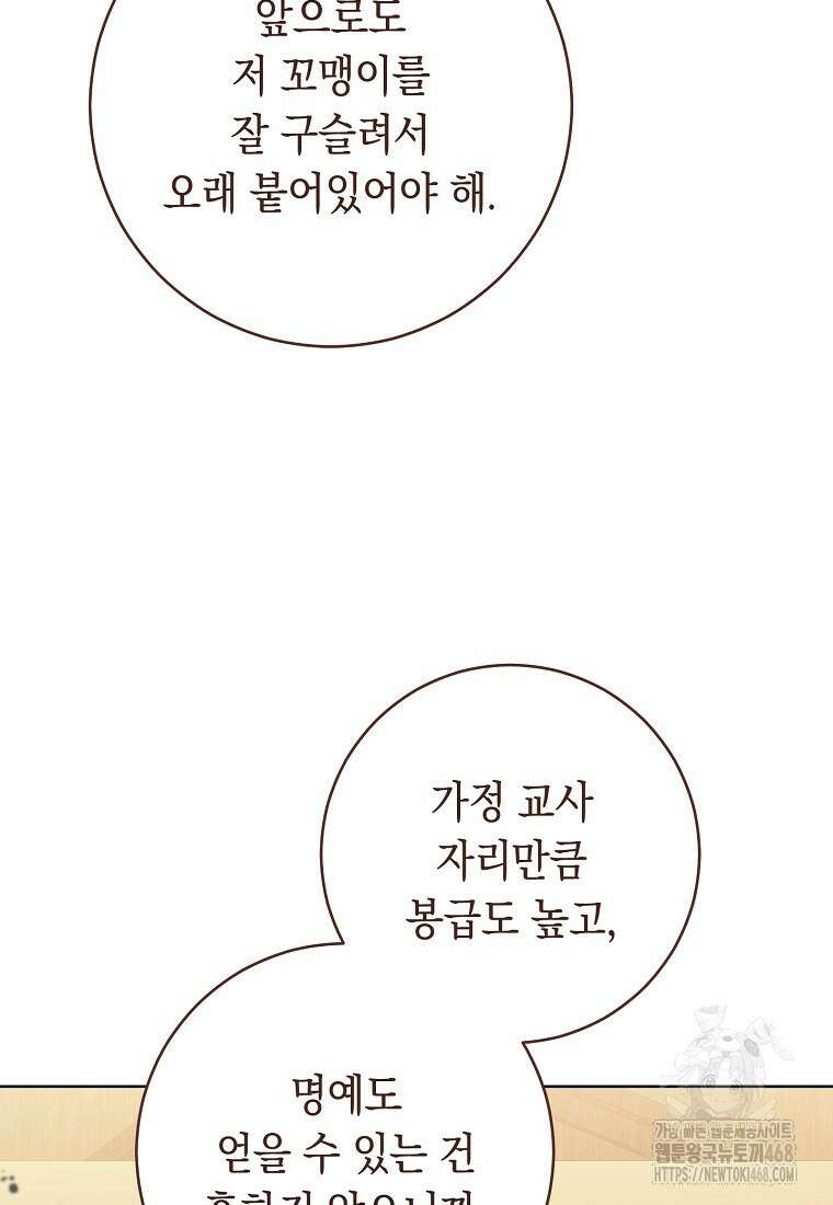 죽어 줘, 라는 말을 들었다 37화 90