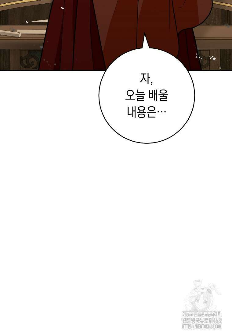 죽어 줘, 라는 말을 들었다 37화 92