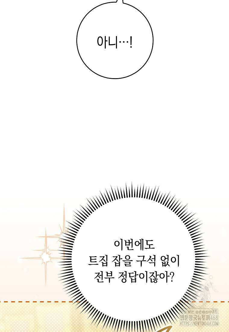 죽어 줘, 라는 말을 들었다 37화 97