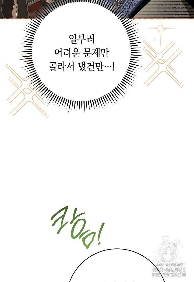 죽어 줘, 라는 말을 들었다 37화 99