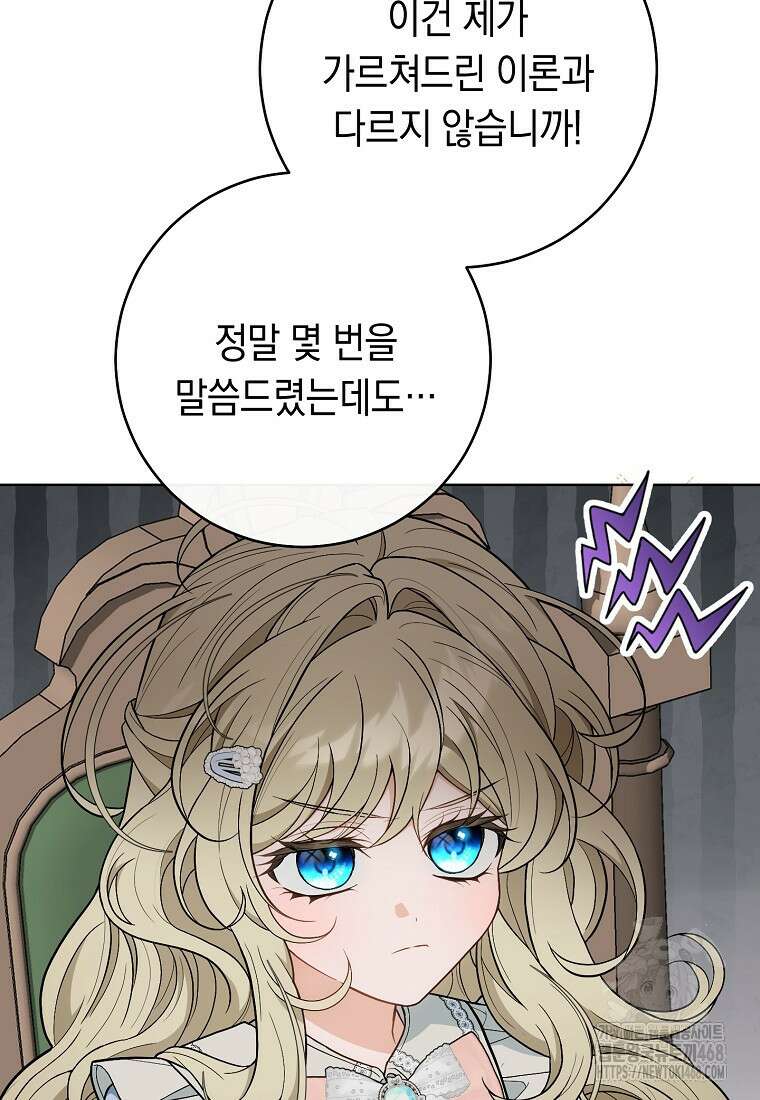 죽어 줘, 라는 말을 들었다 37화 100
