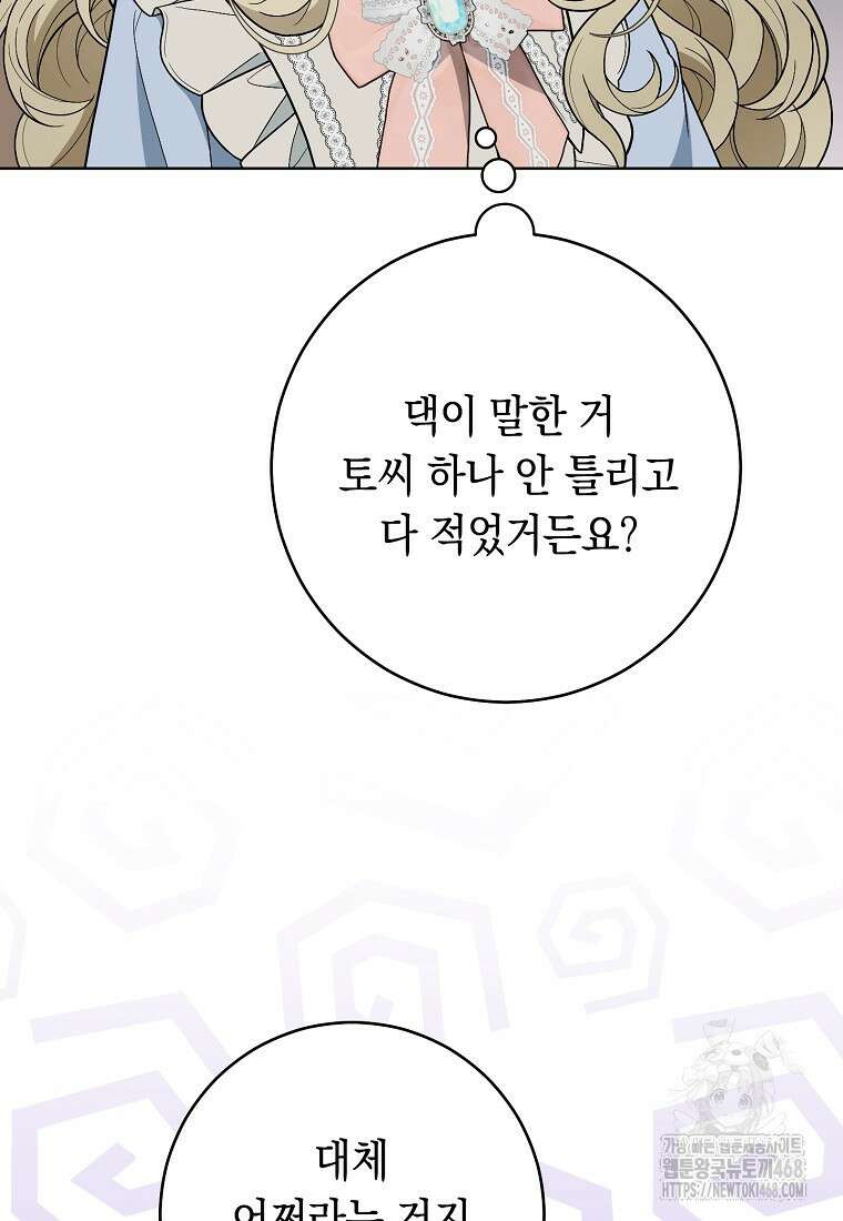 죽어 줘, 라는 말을 들었다 37화 101