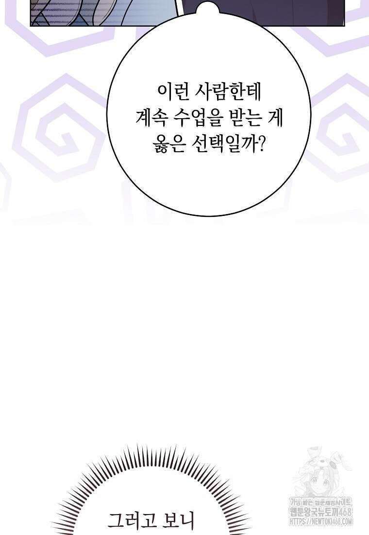 죽어 줘, 라는 말을 들었다 37화 103