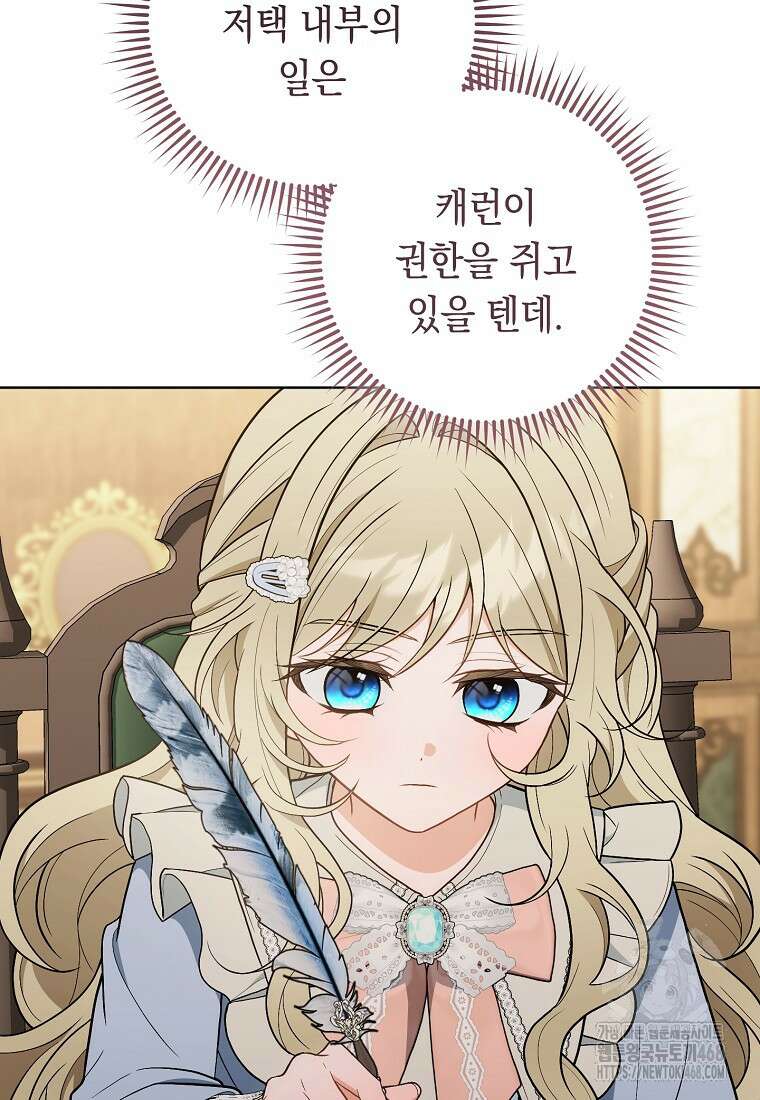 죽어 줘, 라는 말을 들었다 37화 104