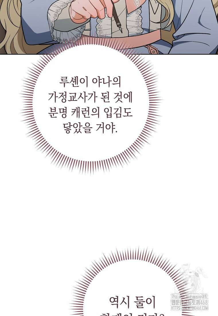 죽어 줘, 라는 말을 들었다 37화 105