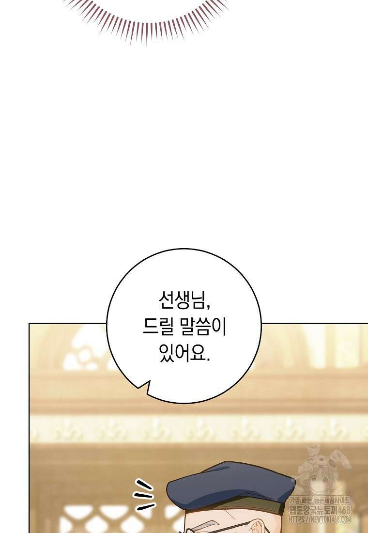 죽어 줘, 라는 말을 들었다 37화 107