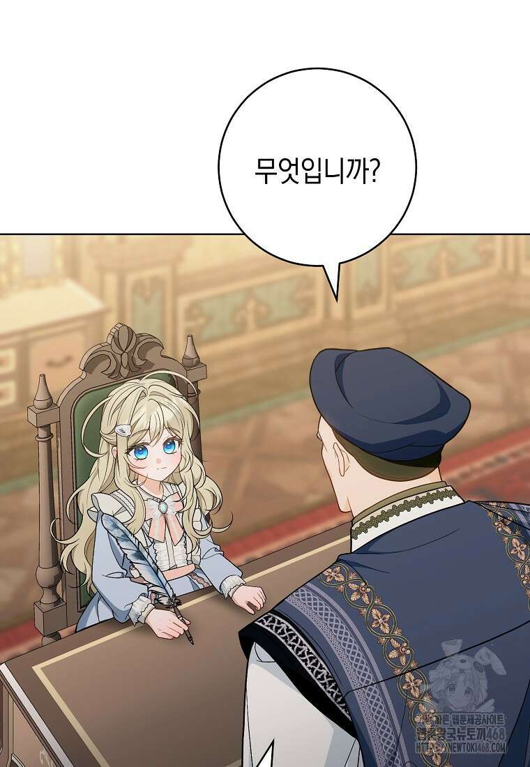 죽어 줘, 라는 말을 들었다 37화 109