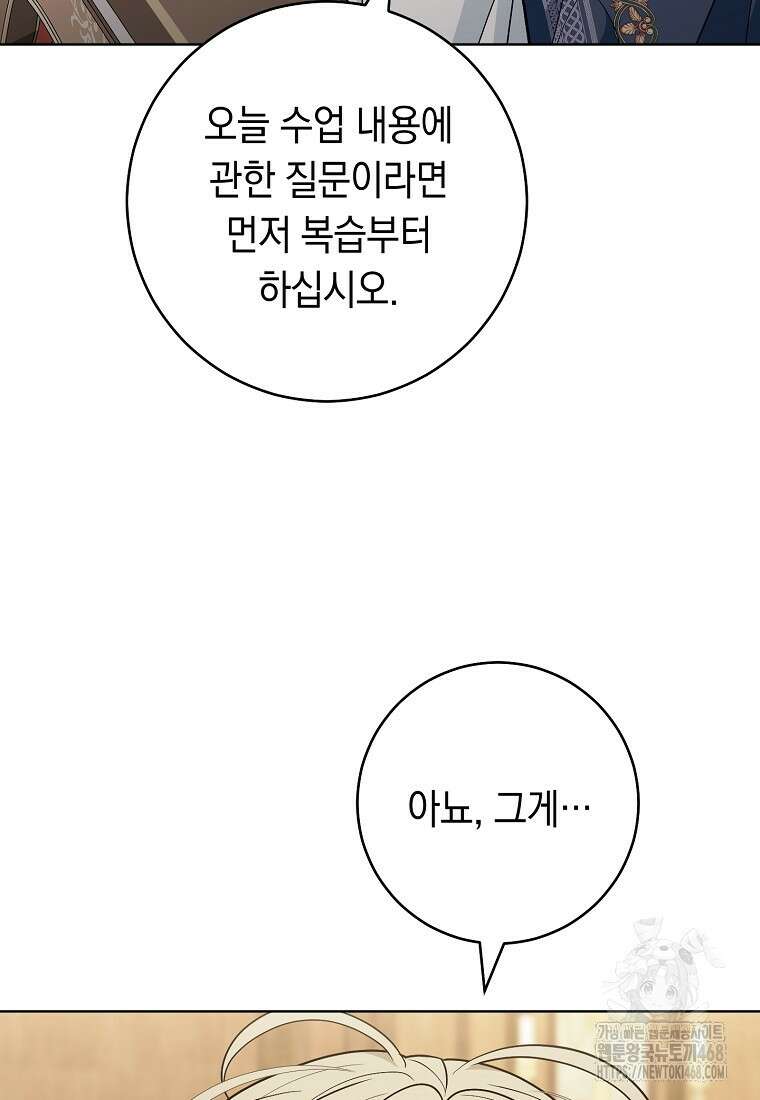 죽어 줘, 라는 말을 들었다 37화 110