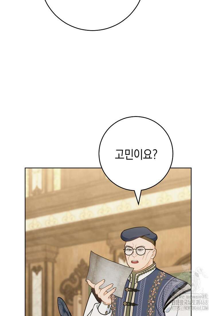 죽어 줘, 라는 말을 들었다 37화 112