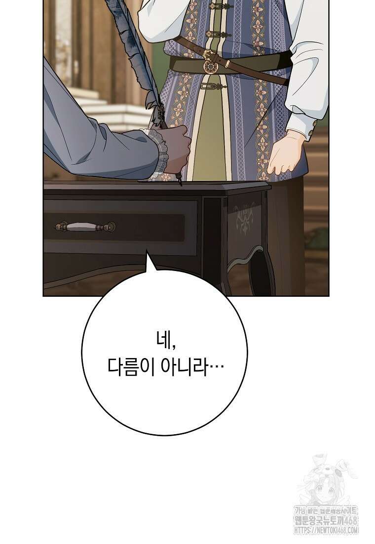 죽어 줘, 라는 말을 들었다 37화 113