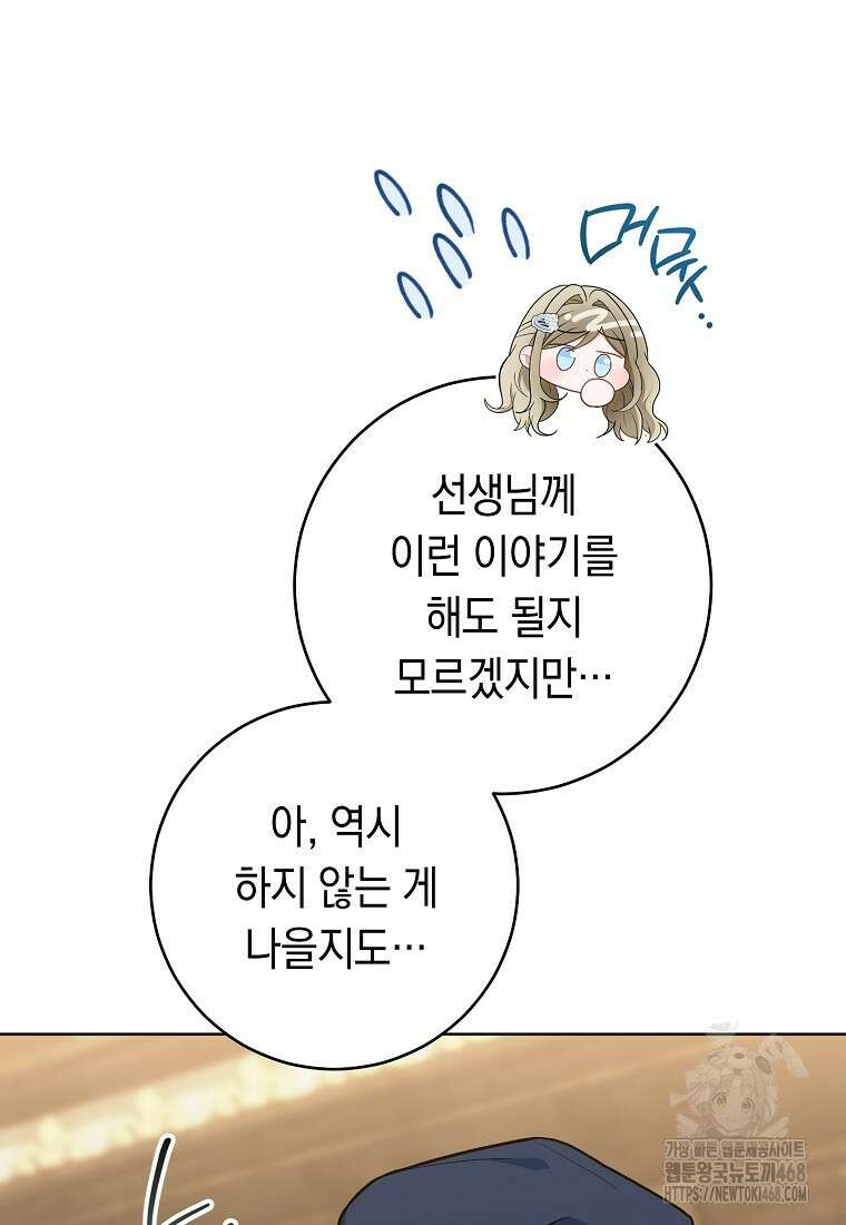 죽어 줘, 라는 말을 들었다 37화 114