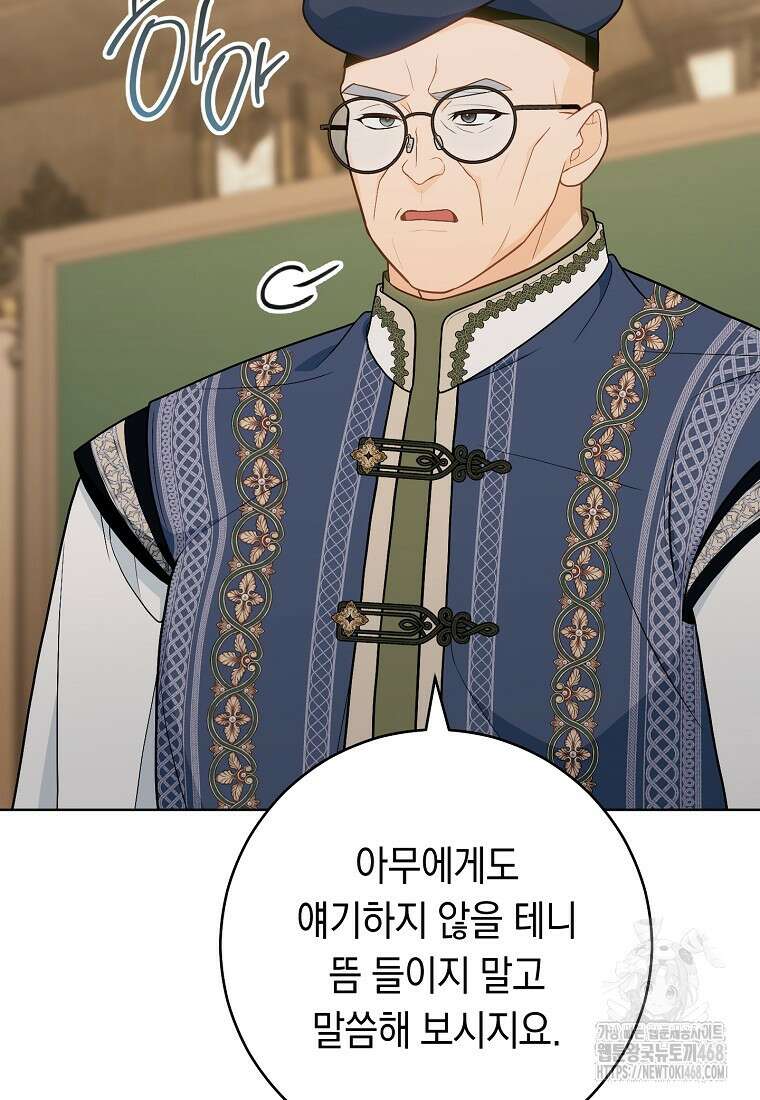 죽어 줘, 라는 말을 들었다 37화 115