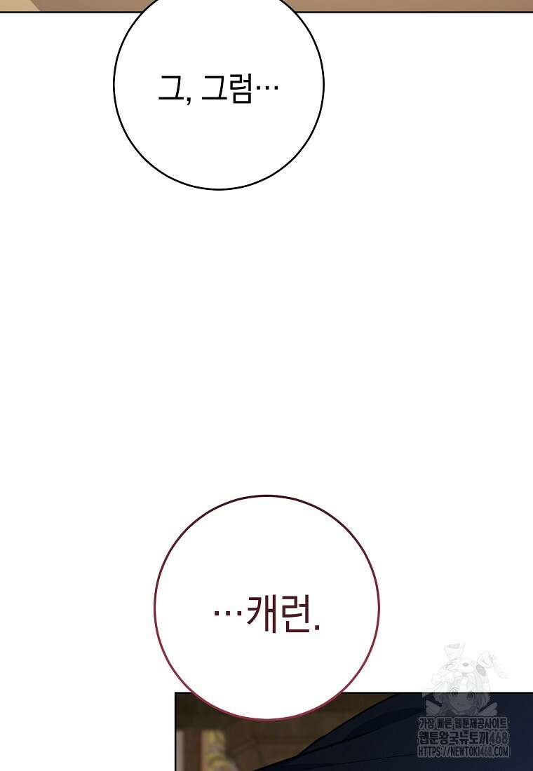 죽어 줘, 라는 말을 들었다 37화 117
