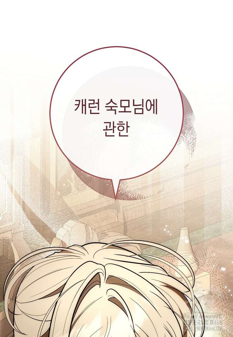 죽어 줘, 라는 말을 들었다 37화 119