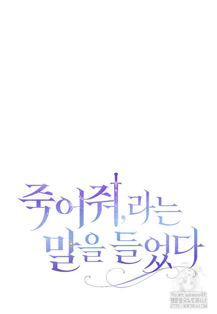 죽어 줘, 라는 말을 들었다 37화 123