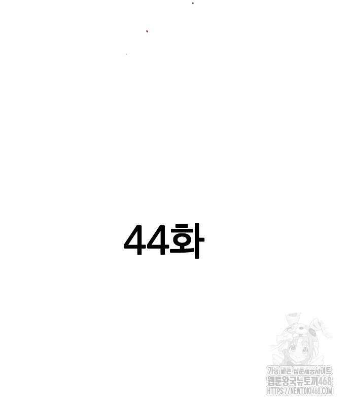 아수라 44화 5
