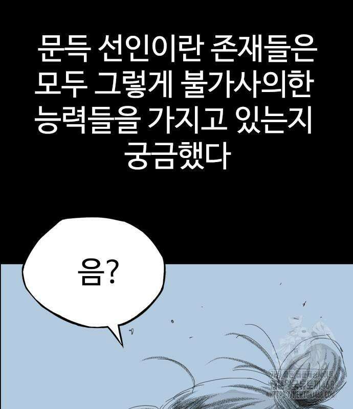 아수라 44화 36