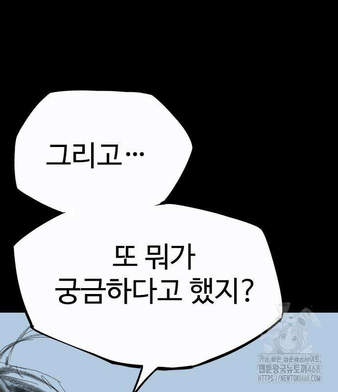 아수라 44화 48