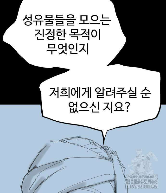 아수라 44화 51