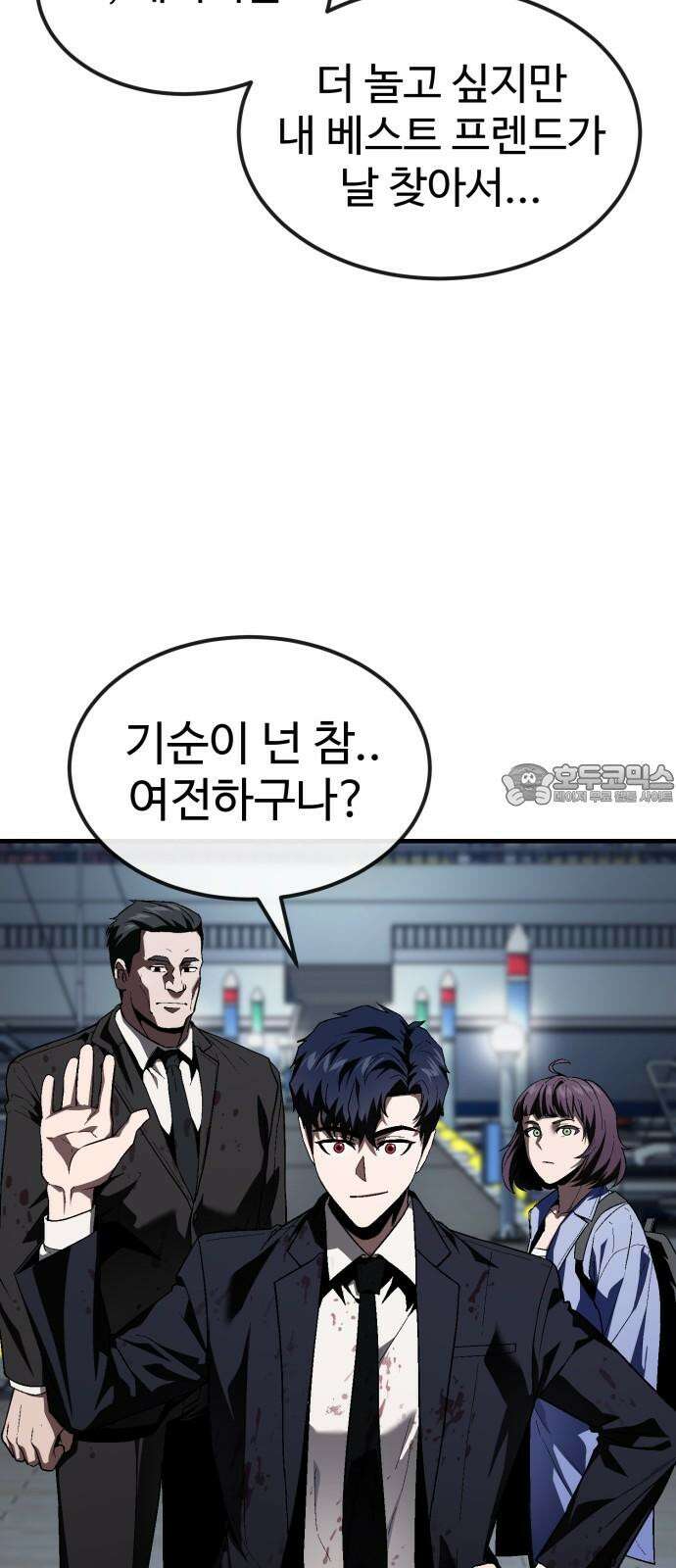 러스트 25화 - 기순이 넌 참．．． 여전하구나? 3