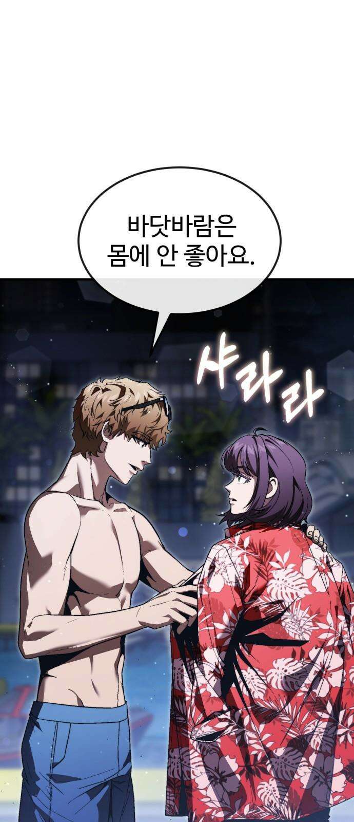 러스트 25화 - 기순이 넌 참．．． 여전하구나? 8