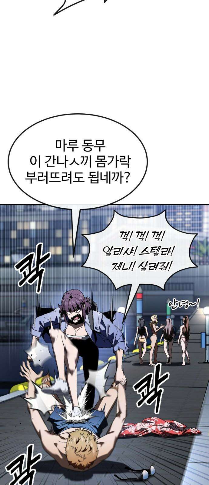 러스트 25화 - 기순이 넌 참．．． 여전하구나? 11