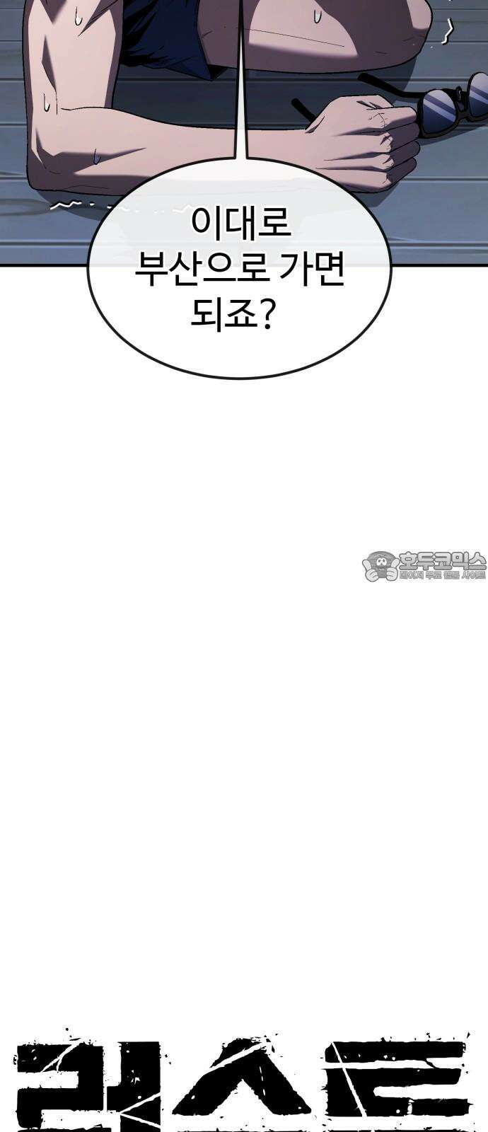 러스트 25화 - 기순이 넌 참．．． 여전하구나? 15