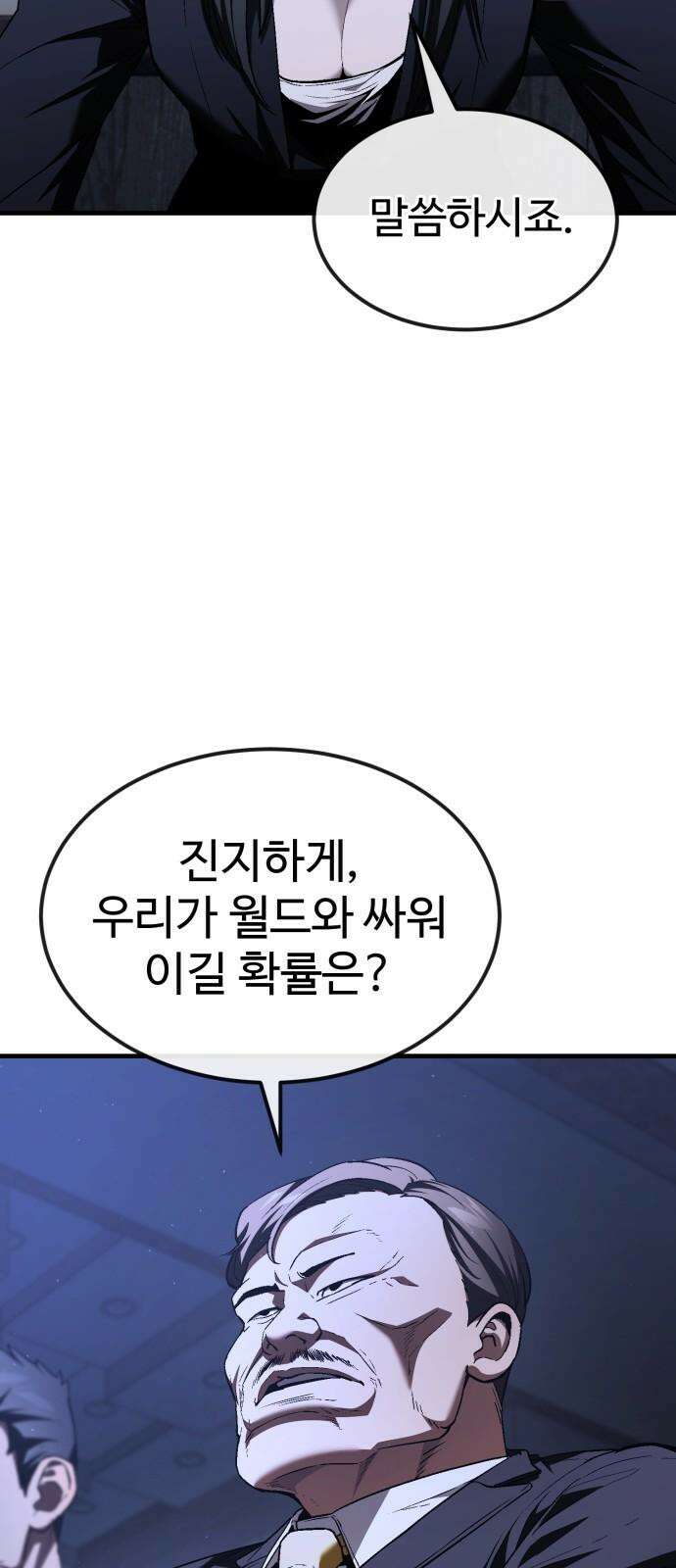 러스트 25화 - 기순이 넌 참．．． 여전하구나? 26